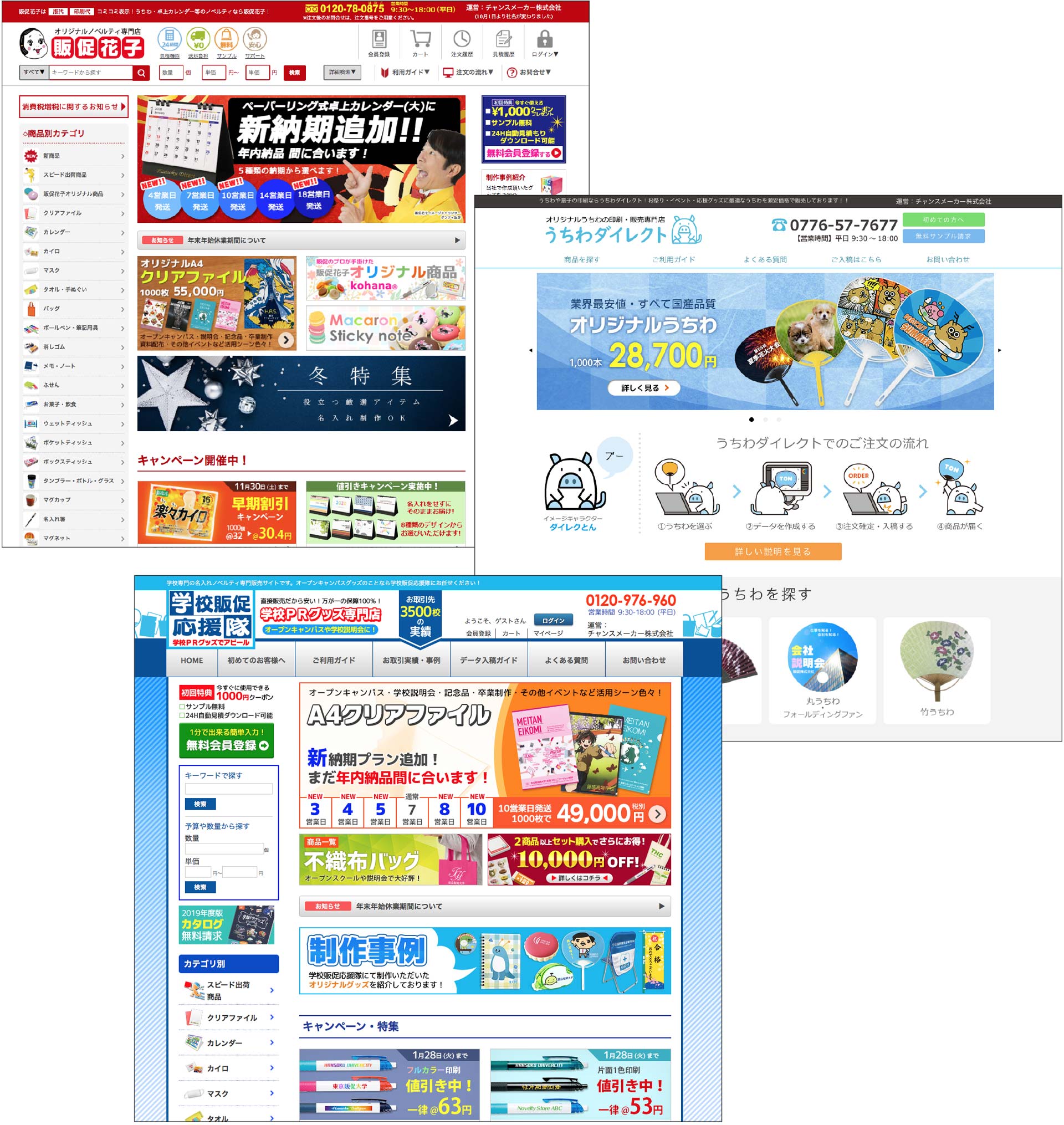 イーコマース営業