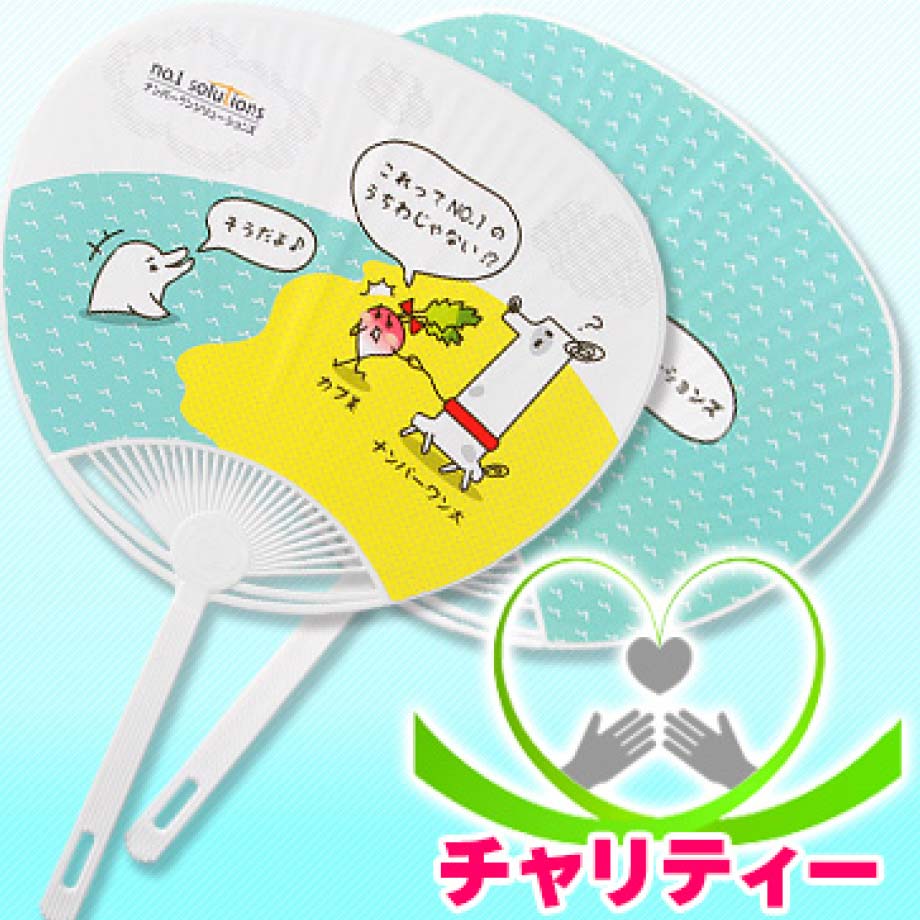 義援金付きうちわ販売への取り組み